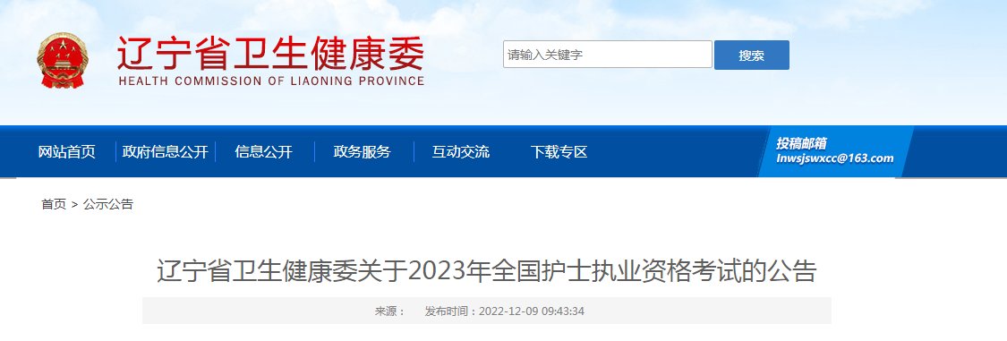 2022年辽宁护士执业资格考试报名时