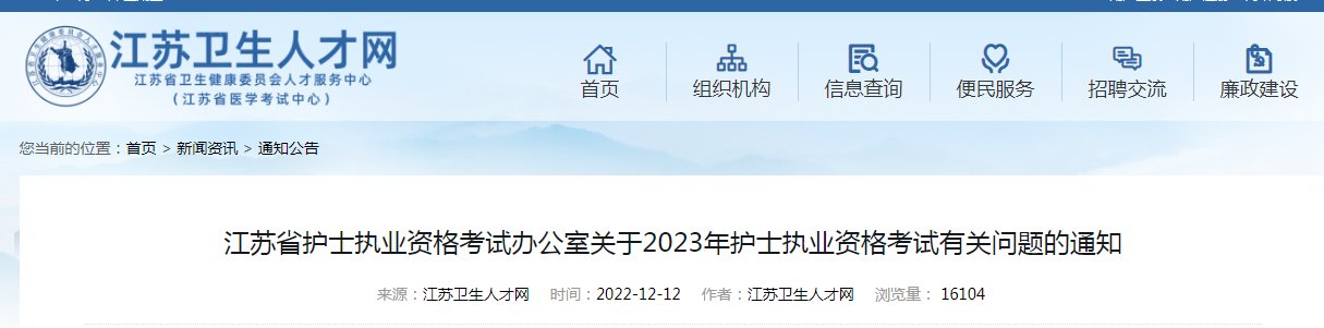 2022年江苏护士执业资格考试网上报