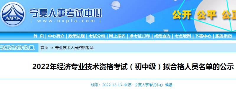 2021年宁夏中级经济师成绩啥时候出来？