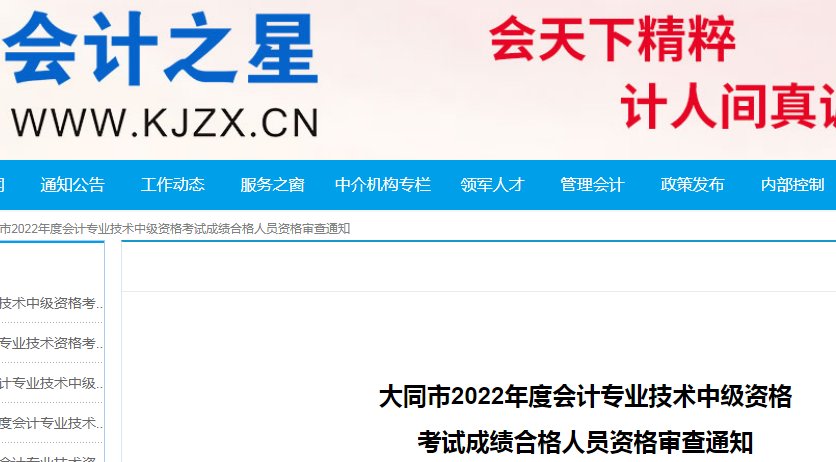2025年山西初级会计职称成绩查询入