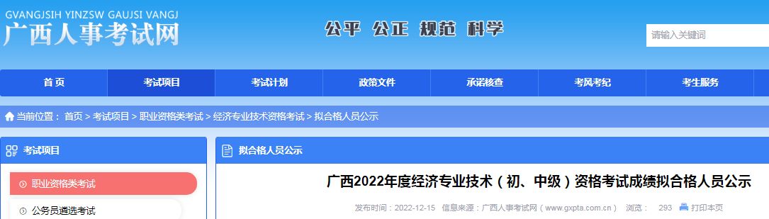2021年广西初级经济师成绩什么时候