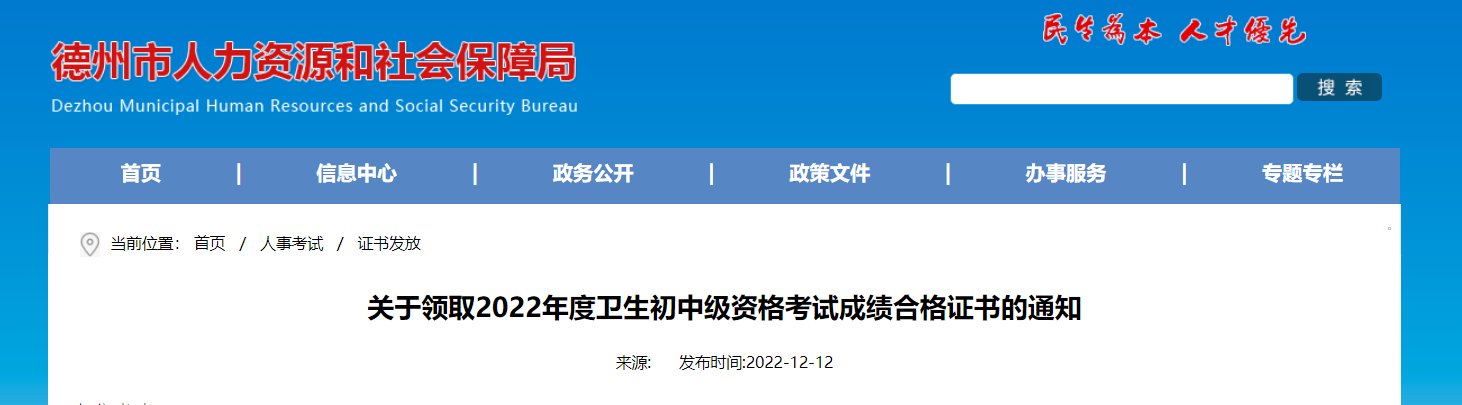 2020年山东卫生专业技术资格考试成