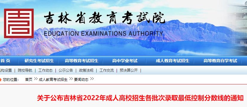 吉林省2025年成人高校招生各批次录