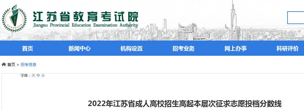 江苏省2021年成人高校招生低录取控