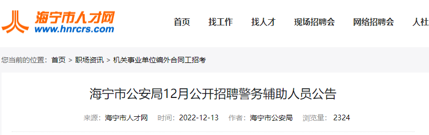 招21人