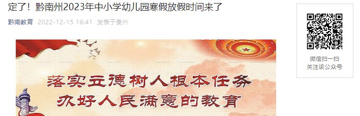 幼儿园寒假放假时间发布【1月11日起