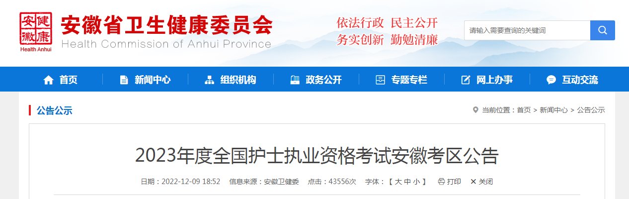 2021年安徽护士资格证报名入口