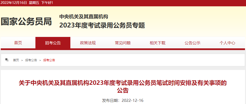 2024年上海公务员笔试考试时间