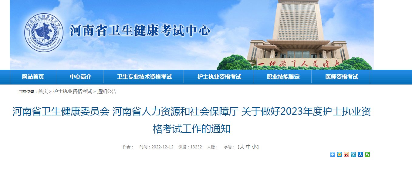 2022年河南护士执业资格考试报名时