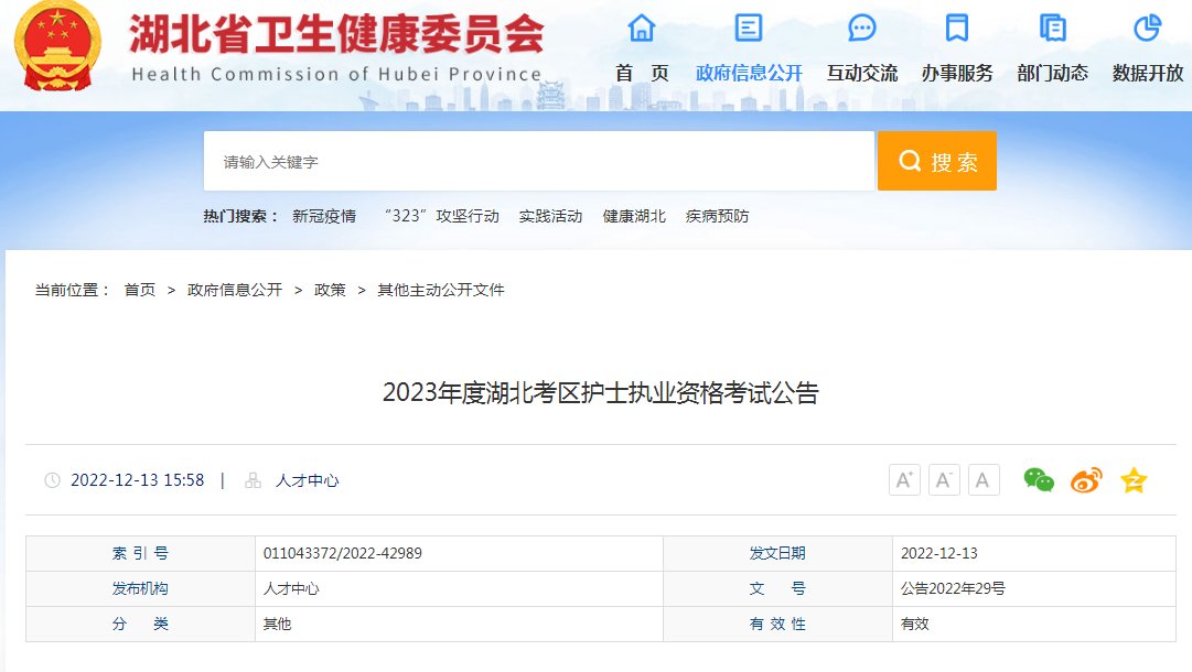 2022年湖北护士执业资格考试网上报