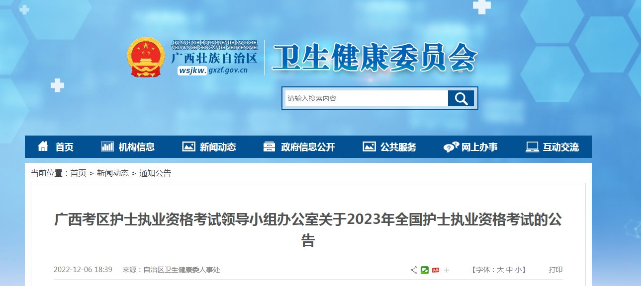 2022年广西护士执业资格考试报名时