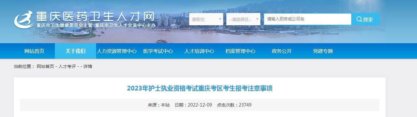 2022年重庆护士执业资格考试报名网
