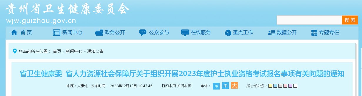 2022年贵州护士资格证报名入口【已