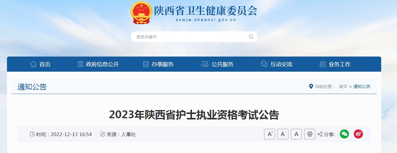 报名条件及报名入口【2021年1月6