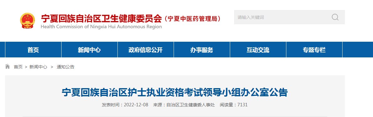 2022年宁夏护士执业资格考试报名时