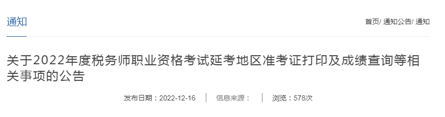 2022年四川税务师考试成绩查询时间