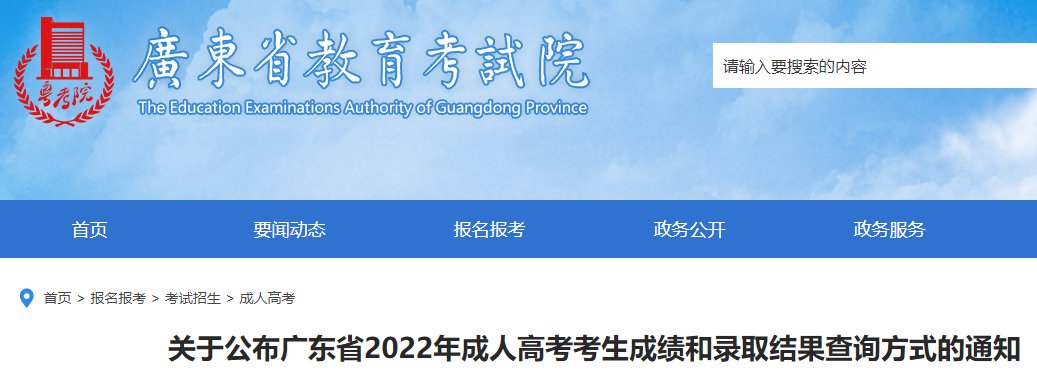2021年广东佛山成人高考成绩查询方