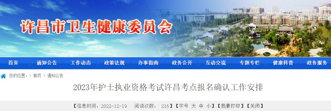 2023年河南护士资格考试网上预报名