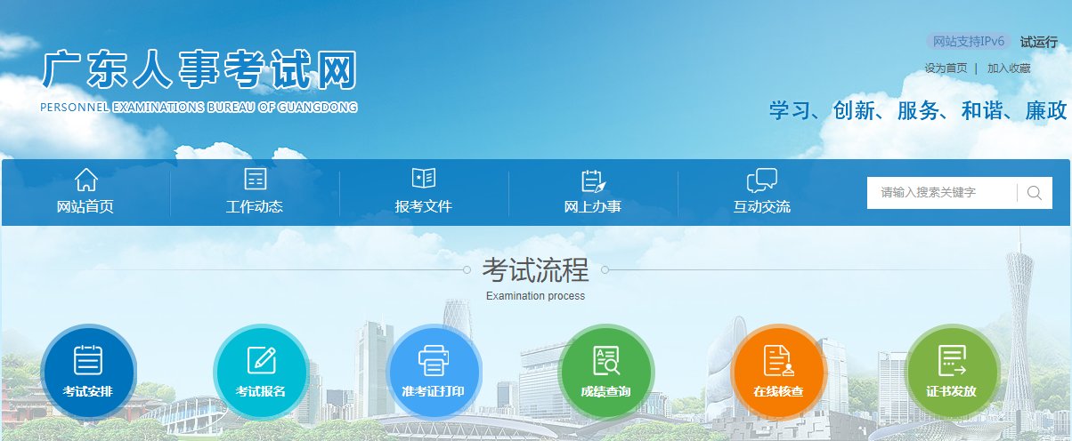 2024年广东深圳市公务员报名时间