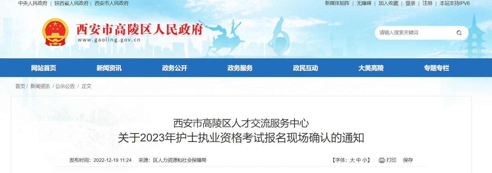 2022年陕西护士资格证报名时间