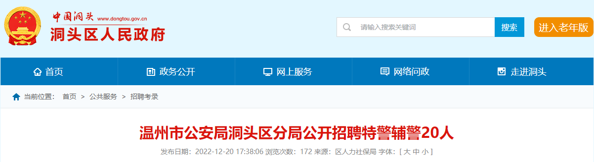 2022年浙江台州市路桥街道办事处雅