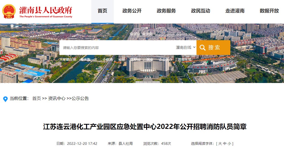 2023年江苏宿迁市泗阳县公安局面向