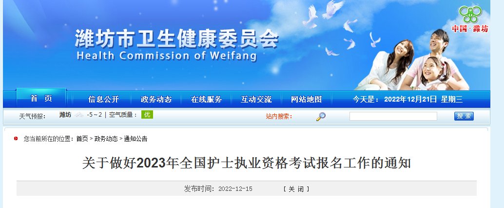 2025年山东护士资格证报名入口