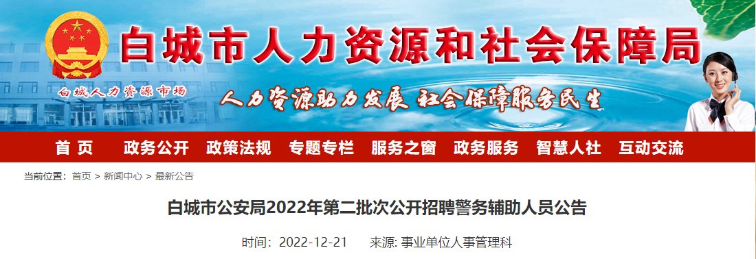 2023年吉林省延边州敦化市公安局雅