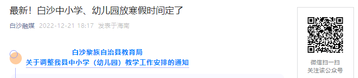 2023年贵州黔南州寒假中小学