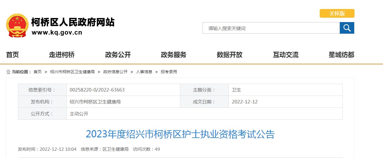 2022年浙江护士执业资格考试网上报