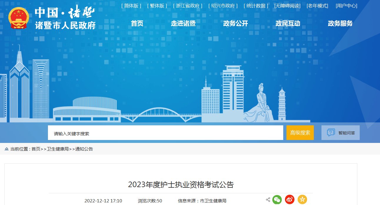 2022年浙江护士资格证报名时间