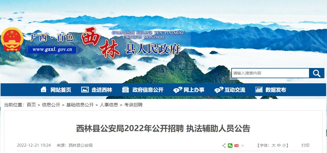2017年广西招警报名条件及招录对象
