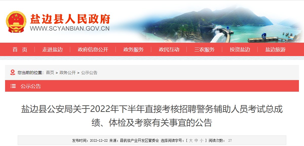 【#招警考试#】®无忧考网从盐边县人