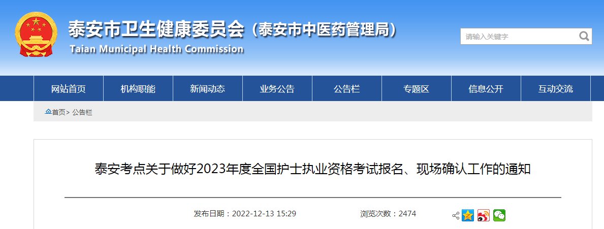 2022年山东护士资格证报名时间
