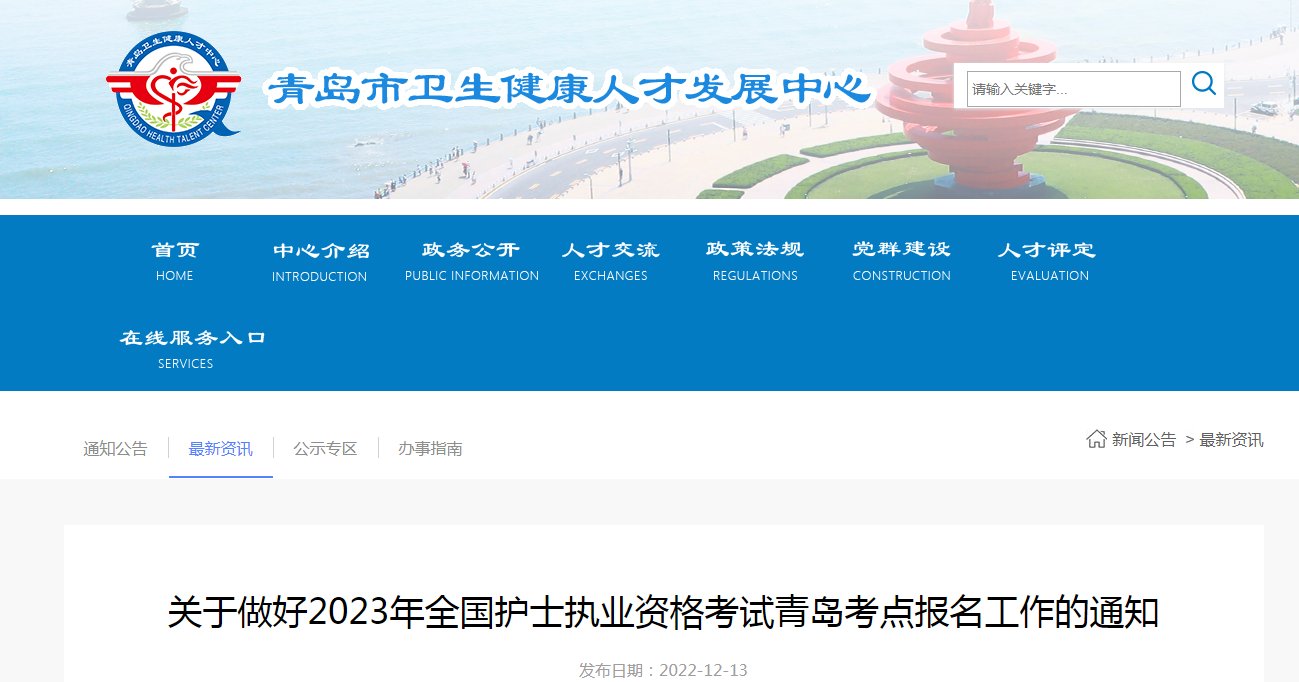 2023年山东考区护士执业资格考试通