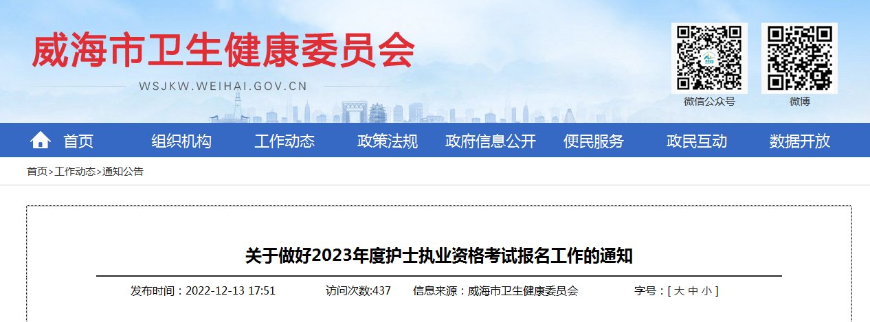 2023年山东淄博护士执业资格考试报