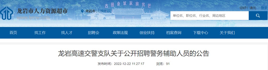 2022年福建福州市永泰县公安局第1