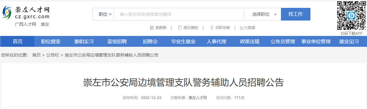 2022年广西南宁隆安县公安局公开雅