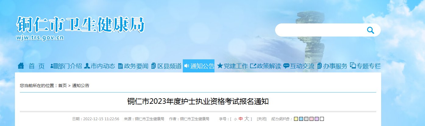 2023年贵州护士资格证考试报名费用