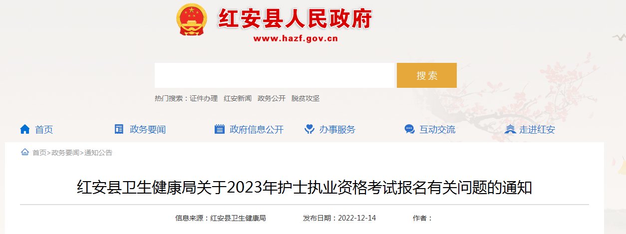 2023年湖北考区护士执业资格考试公