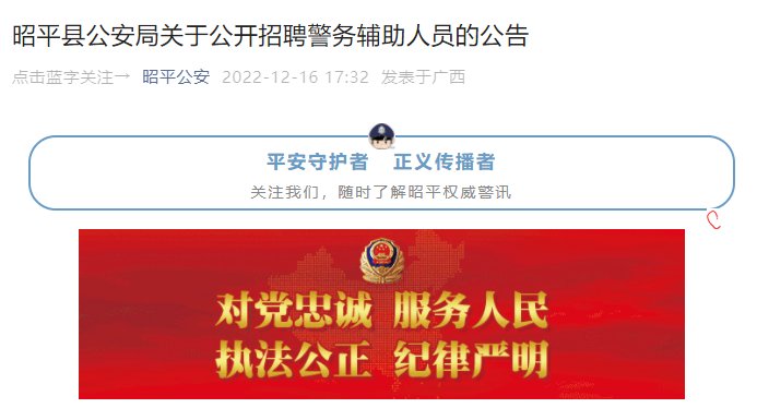 2022年广西玉林北流市公安局公开雅