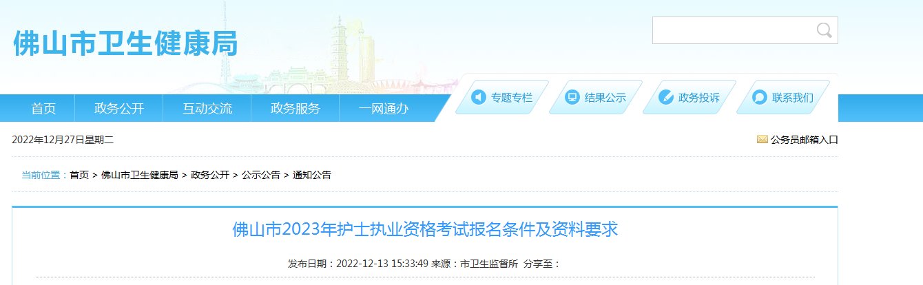 2022年广东护士资格证报名入口【已