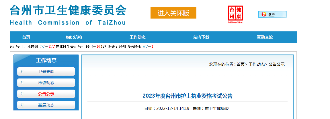 2023年浙江护士资格证考试报名确认