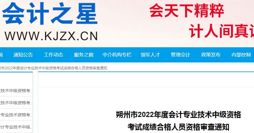 2026年山西初级会计职称成绩查询入