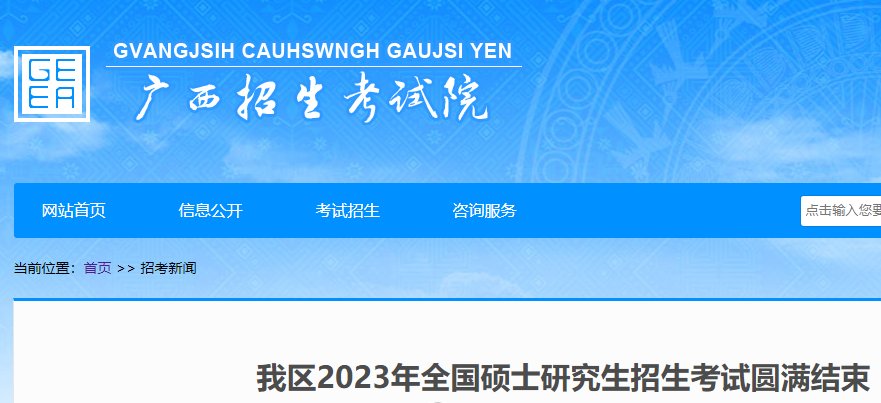 2026年全国硕士研究生招生考试广西