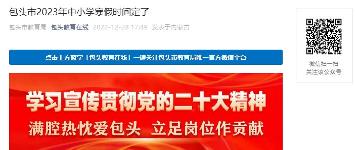 幼儿园寒假放假时间公布