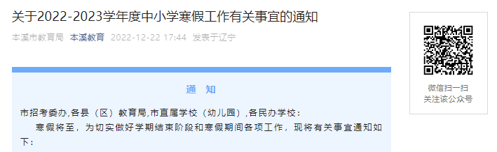 2023年湖南岳阳市中小学寒假放假时