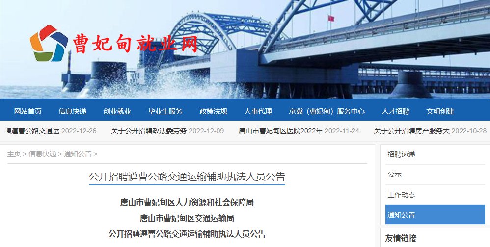2023年河北廊坊三河市公安局公开雅