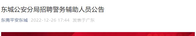 2022年广东清远佛冈县公安局雅博a