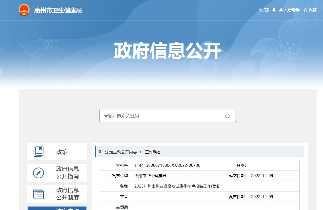 2023年广东护士资格证报名网站